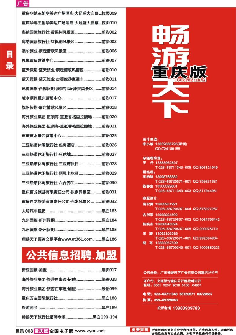 292期  目录008