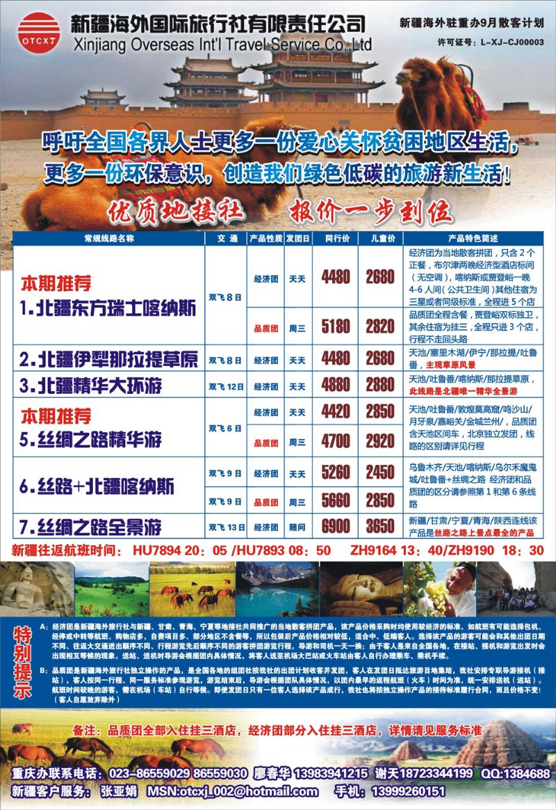 19 (彩)新疆海外国际旅行社()