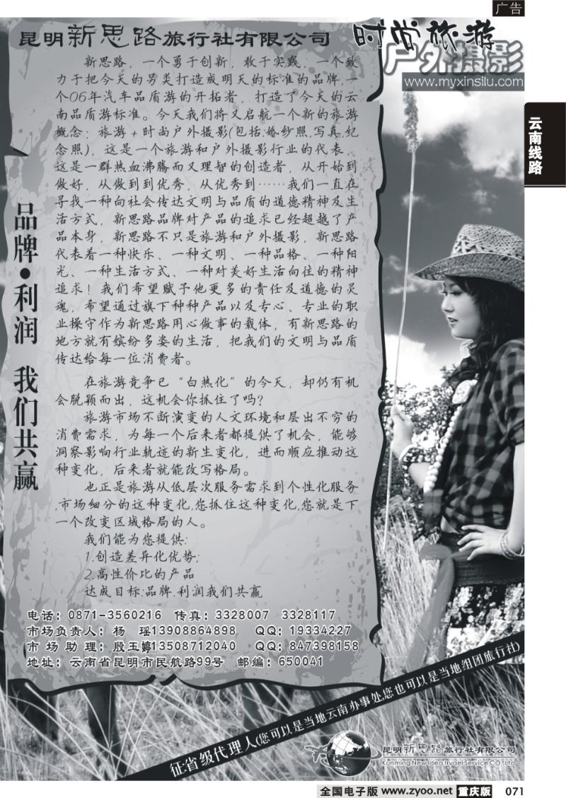 071 293期 昆明新思路旅行社有限公司