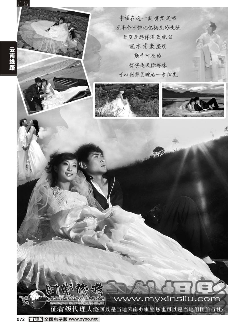072 293期 昆明新思路旅行社有限公司