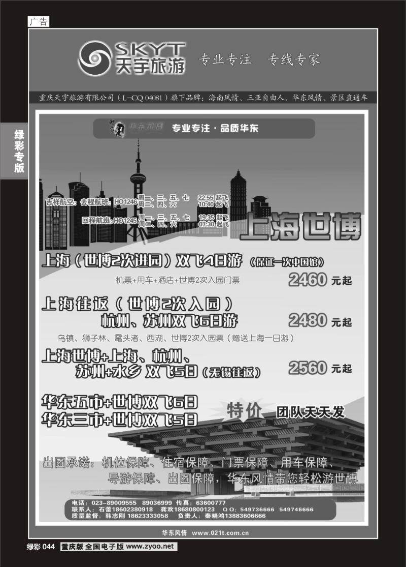 044 293 华东