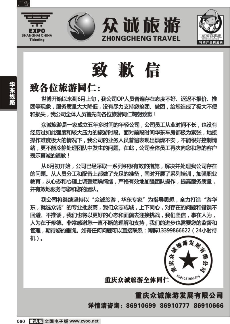 080 293 众诚旅游1