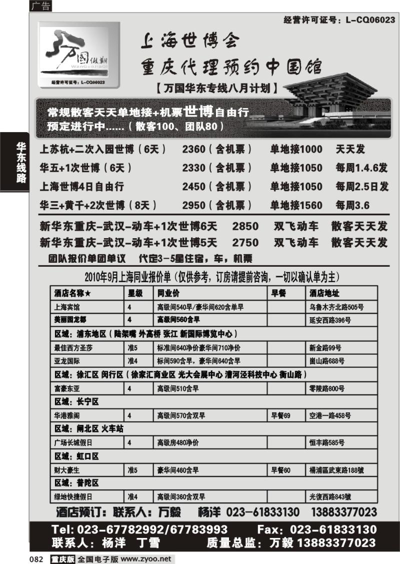 082 293期  (黑)万国假期