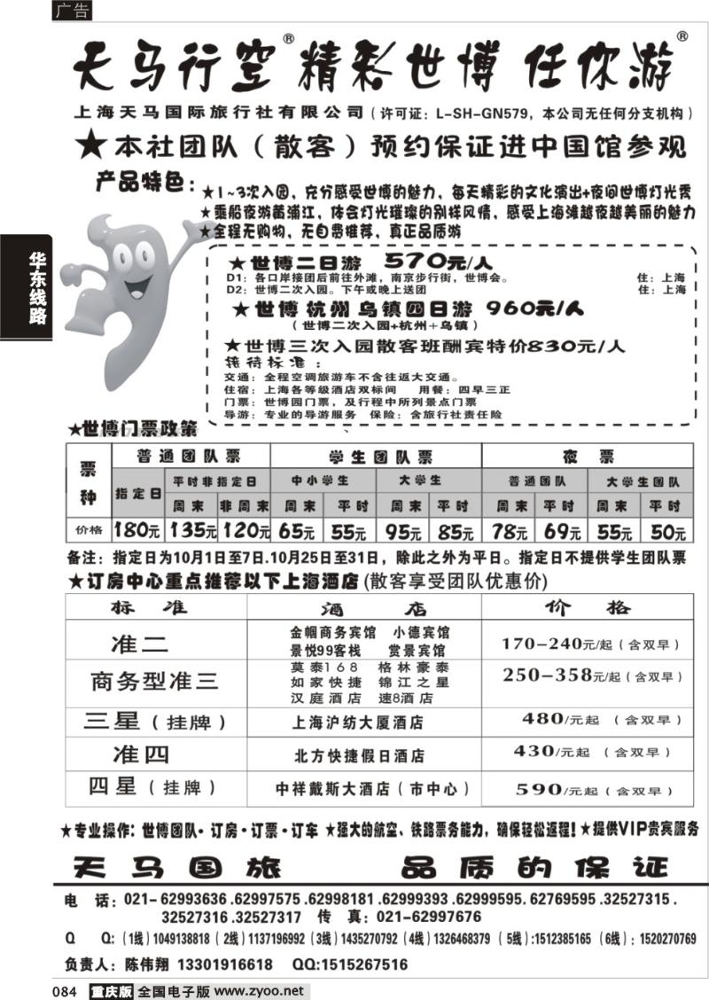 084 293期 上海天马国旅-世博路线