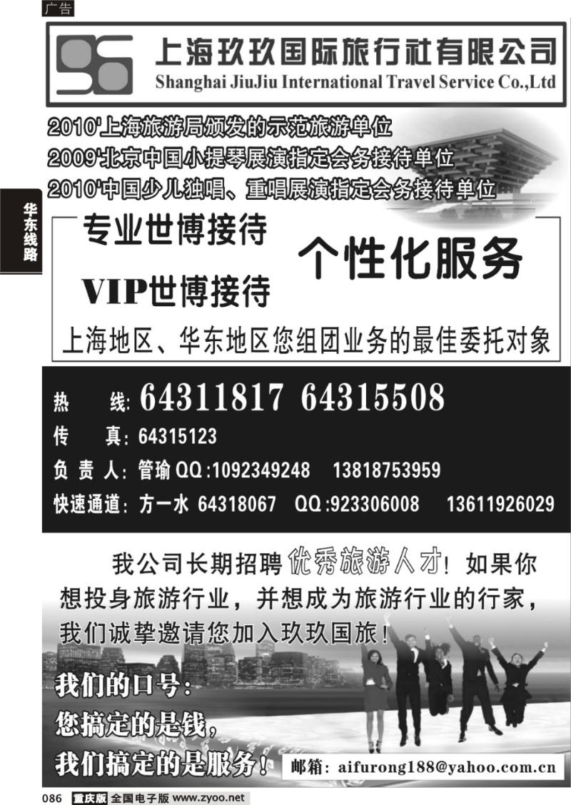 086 293期 上海玖玖国际旅行社