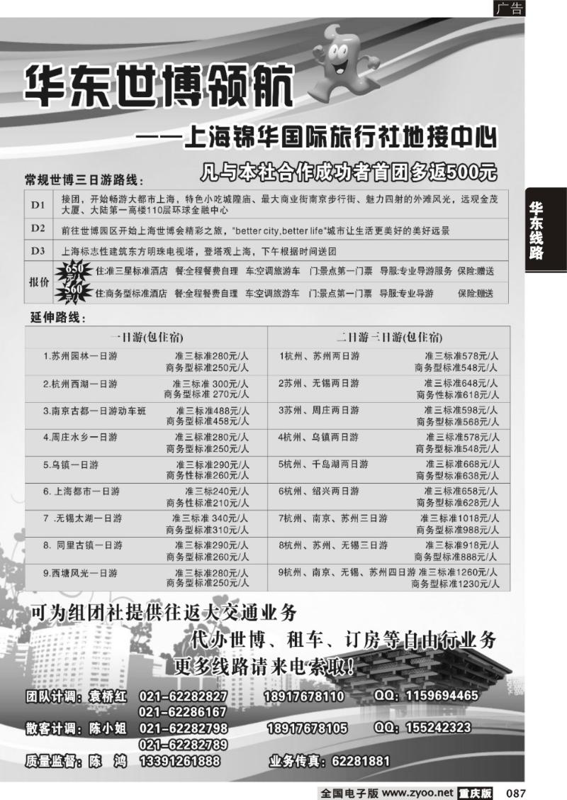 087 293期 世博华东领航--上海锦华国际旅行社 地接中心