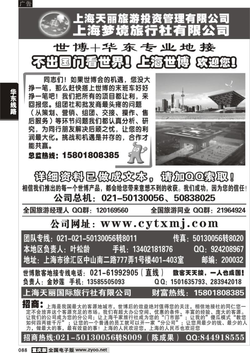 088 293期 上海世博专线——天丽旅游投资梦境旅行社