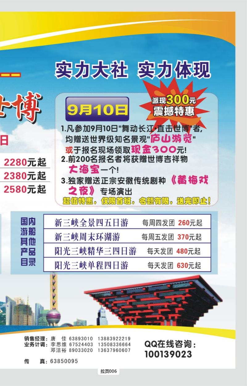 拉页006  长江行1