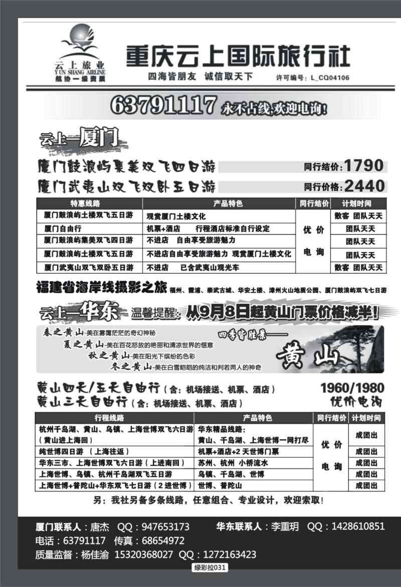 绿拉031  云上旅业