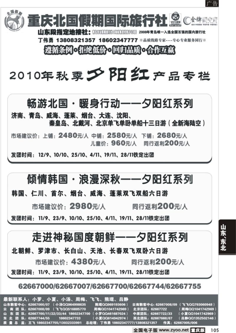 105 293 北国假期夕阳红