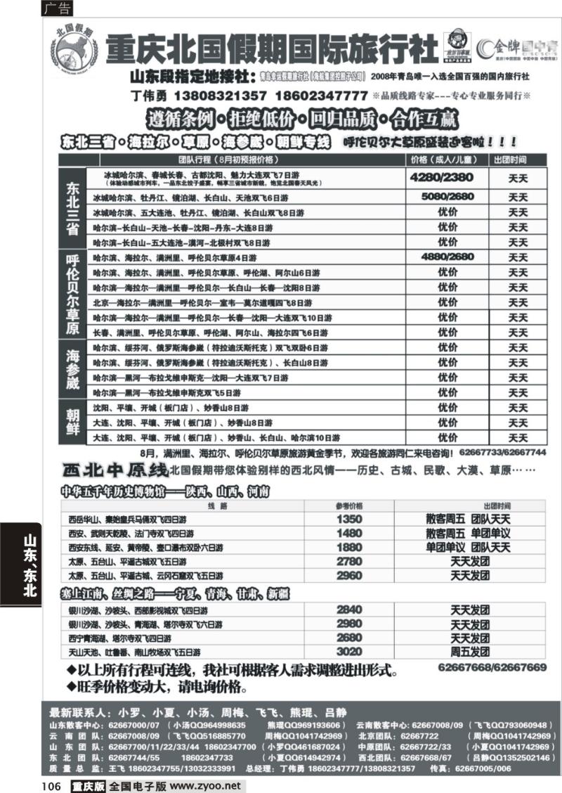 106 293 北国假期东北