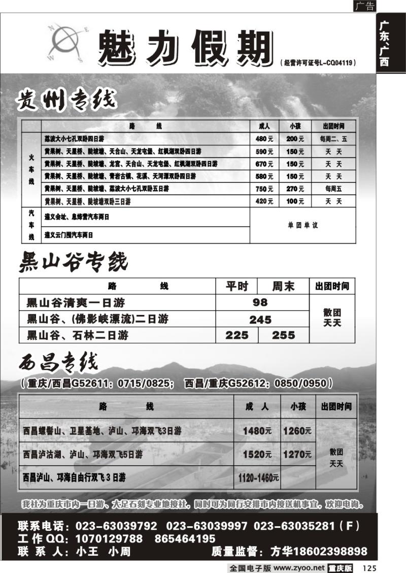 125 293期  重庆亚华国旅
