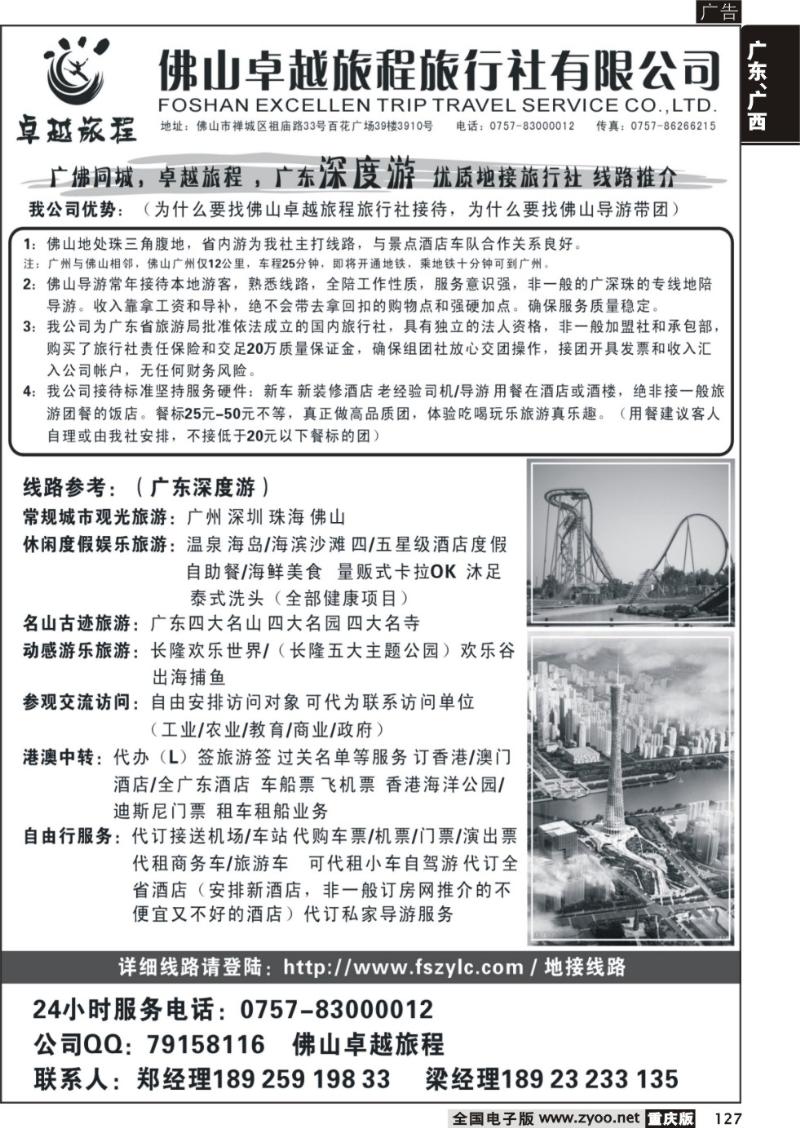 127 293期 卓越旅程-广东深度游专业地接