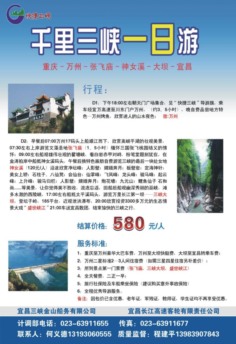 13  快捷三峡