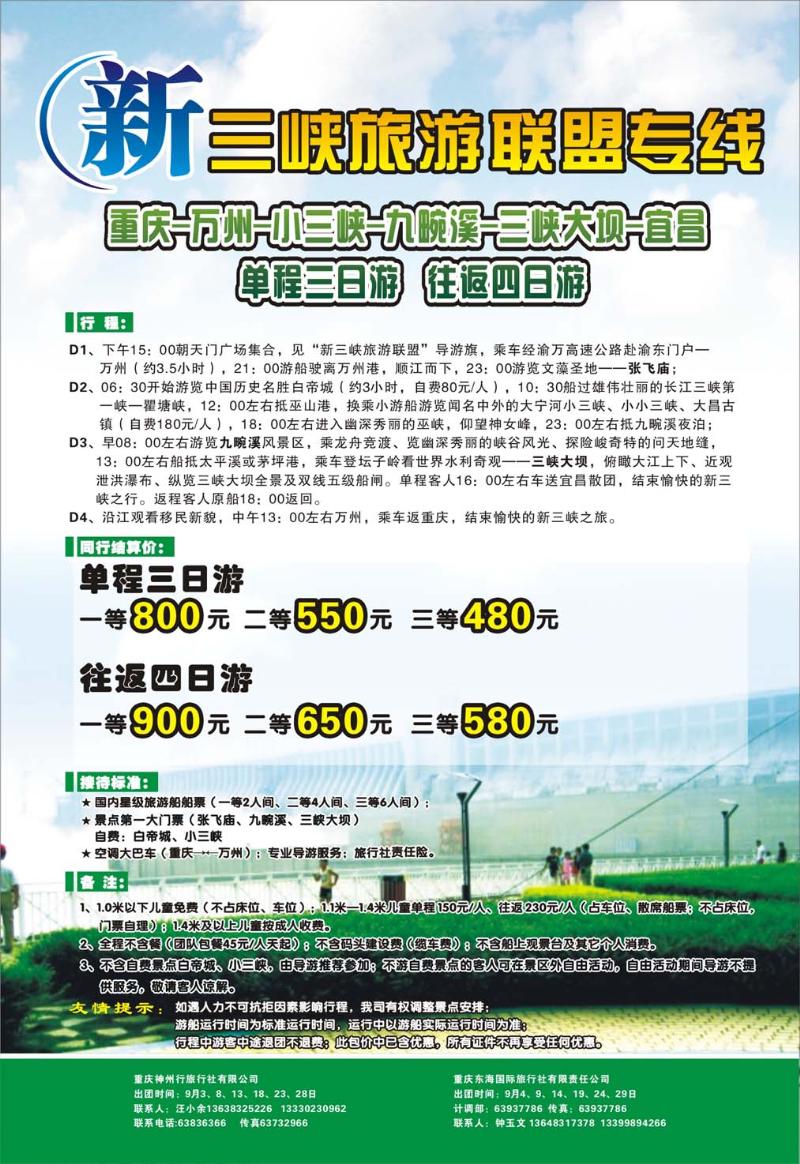 3  新三峡旅游联盟b