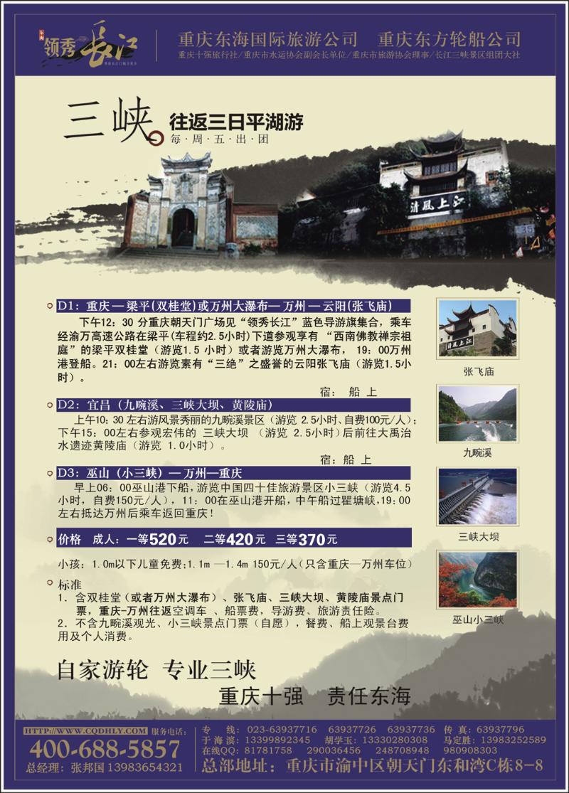 9 东海旅游