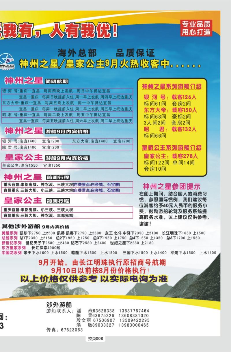 拉页008  长江行1