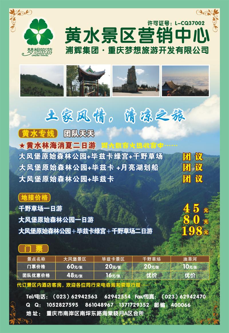 15 黄水森林景区