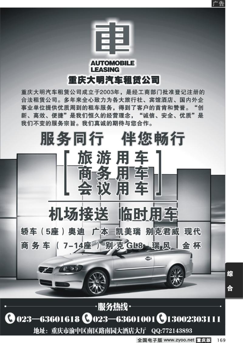 169 293期  大明汽车租赁