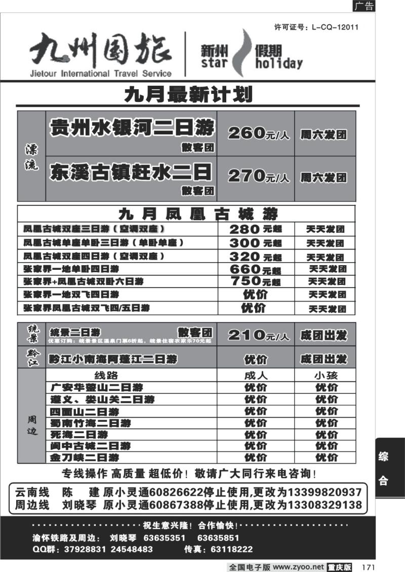 171 293期  九州国旅新州假期