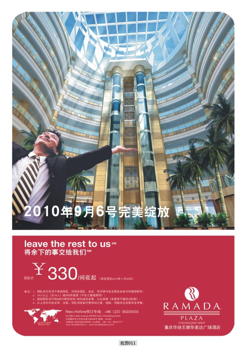 拉页011  重庆华地王朝美达广场酒店