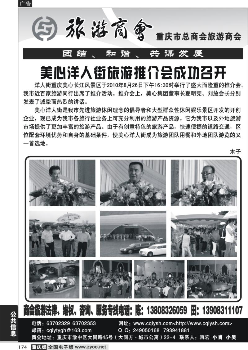 174 292期  旅游商会