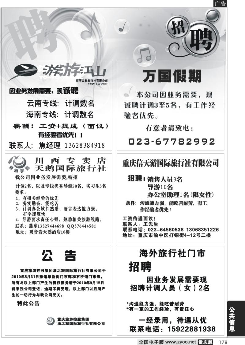 179 293期  招聘专版
