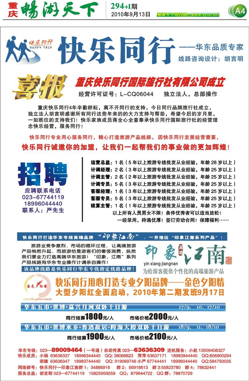 294期报刊  封底(A4)