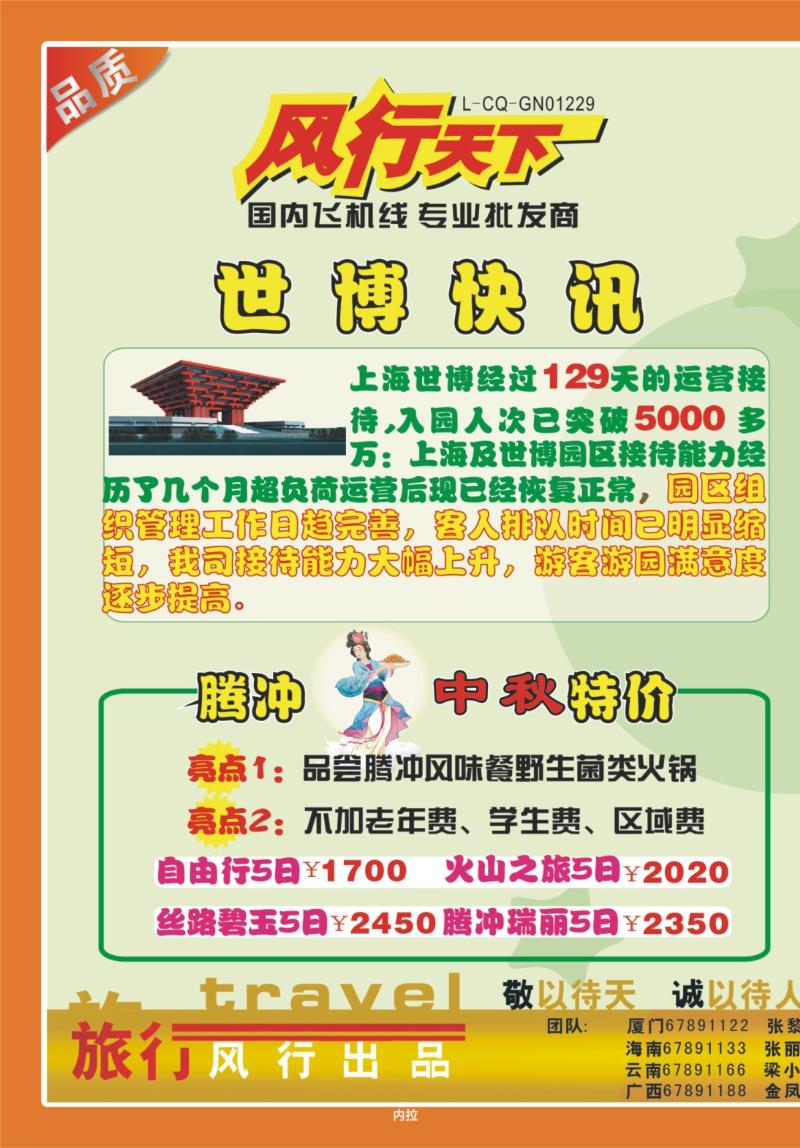 294期  内拉-风行天下1