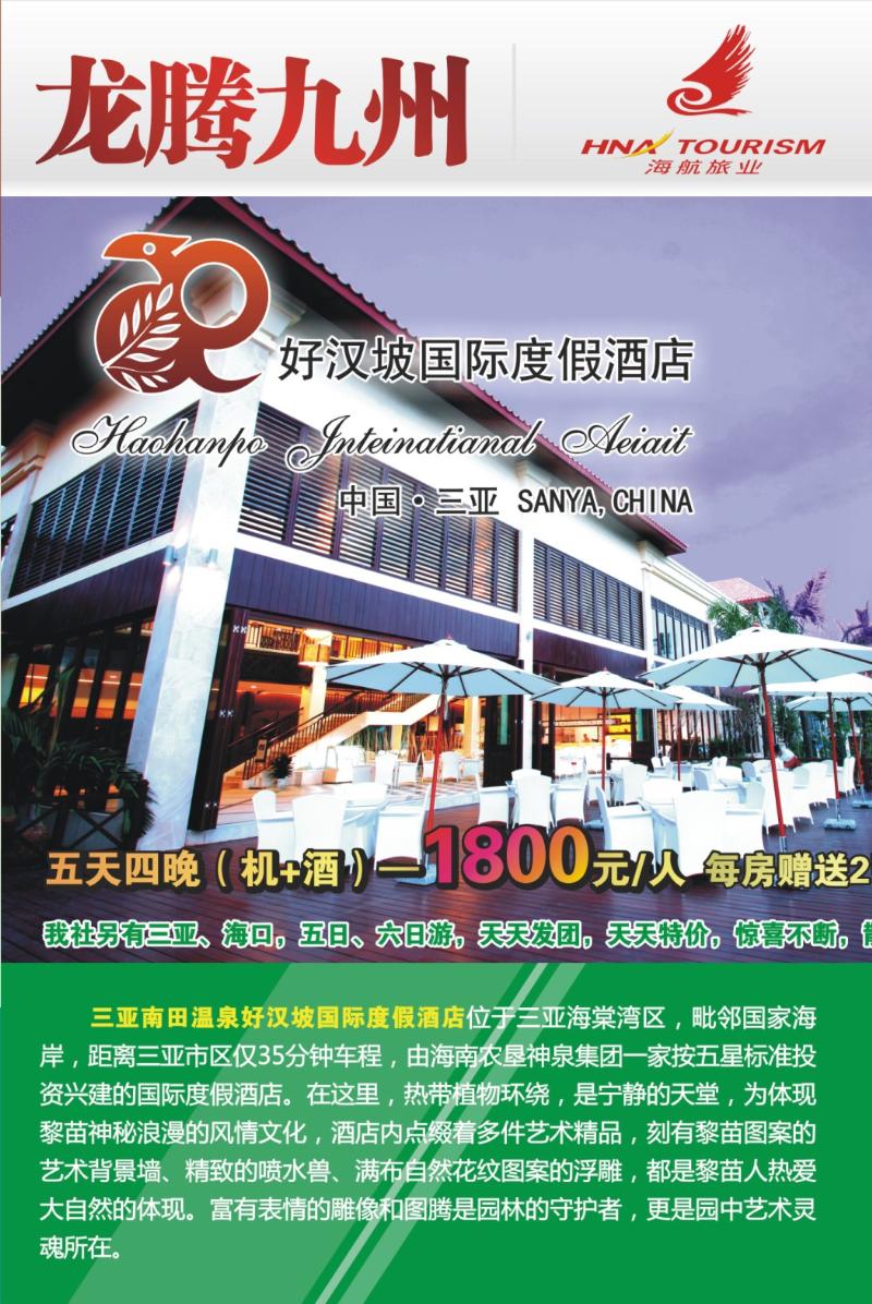 294期  外拉-悠闲假期1