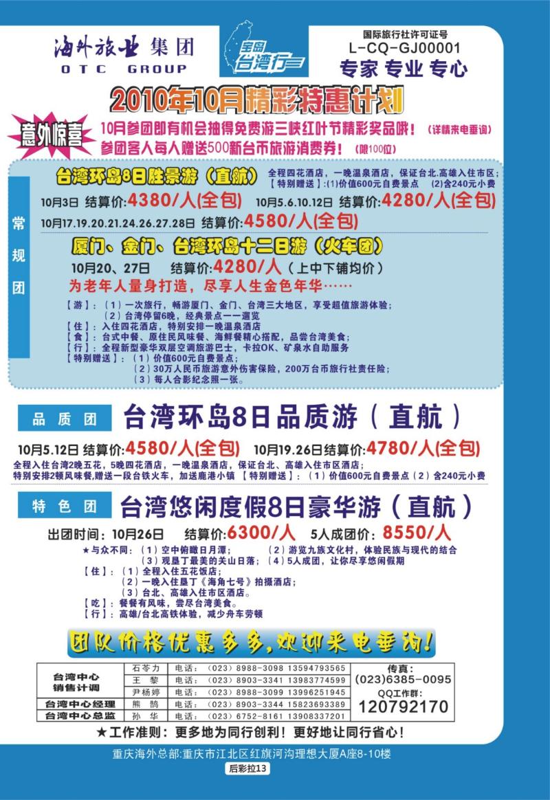 后彩拉13  台湾行+国庆计划