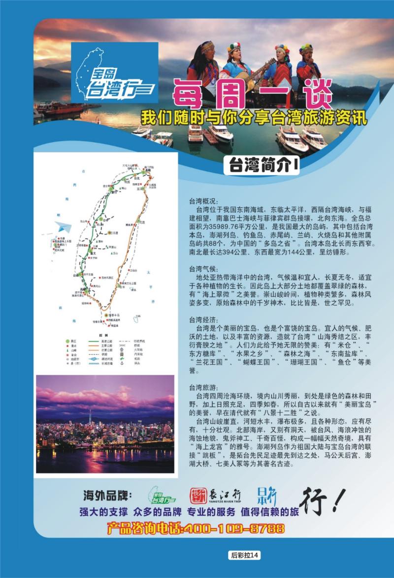 后彩拉14  台湾行+国庆计划