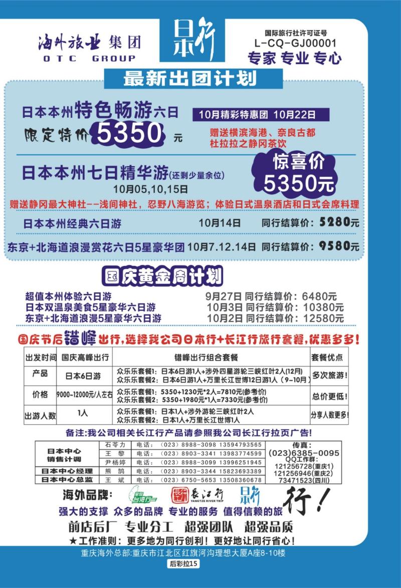 后彩拉15  日本行+国庆计划