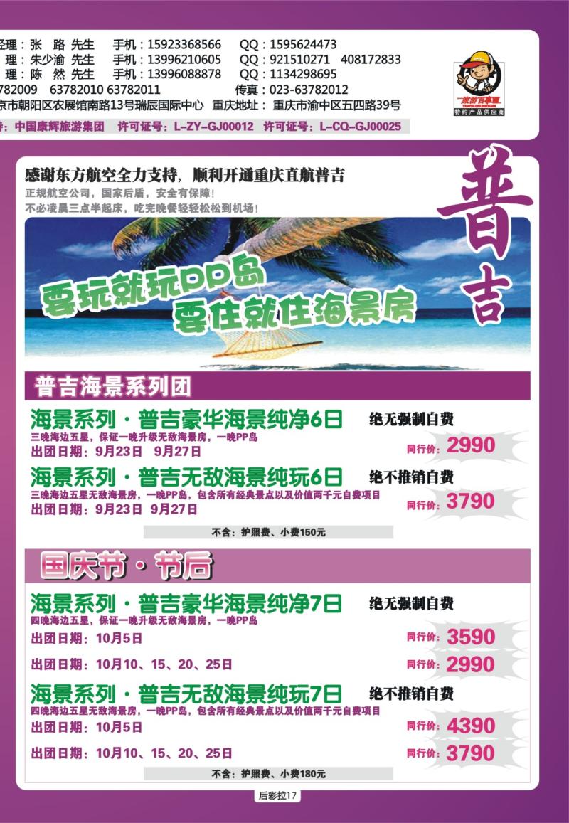 后彩拉17  和緃國際