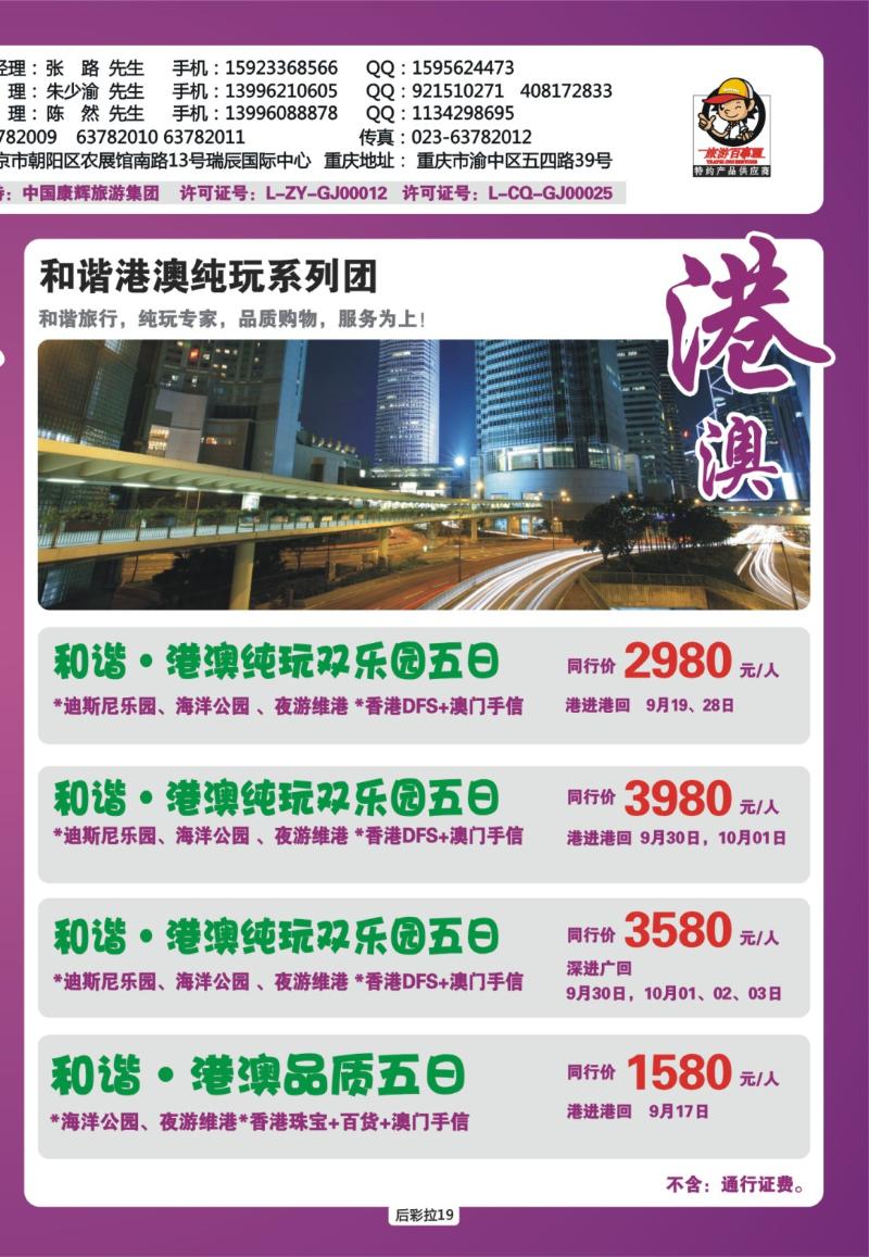 后彩拉19  和緃國際