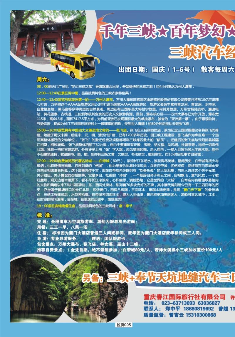 拉页005  二日游-重庆春江国际旅行社有限公司