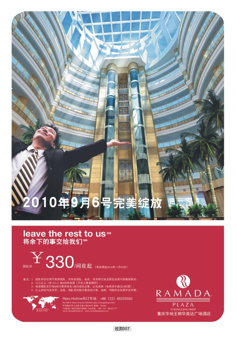 拉页007  重庆华地王朝美达广场酒店