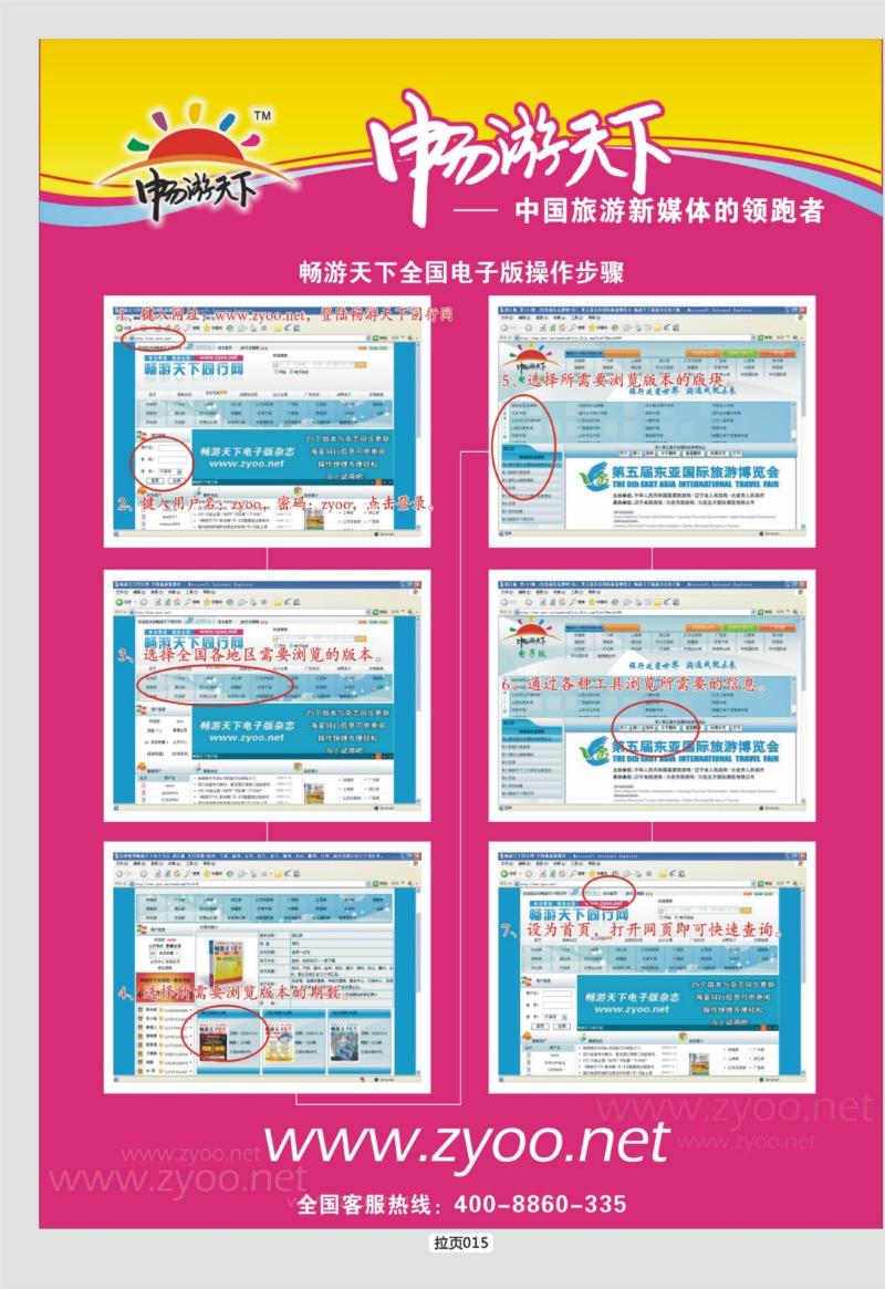 拉页015  畅游天下电子版