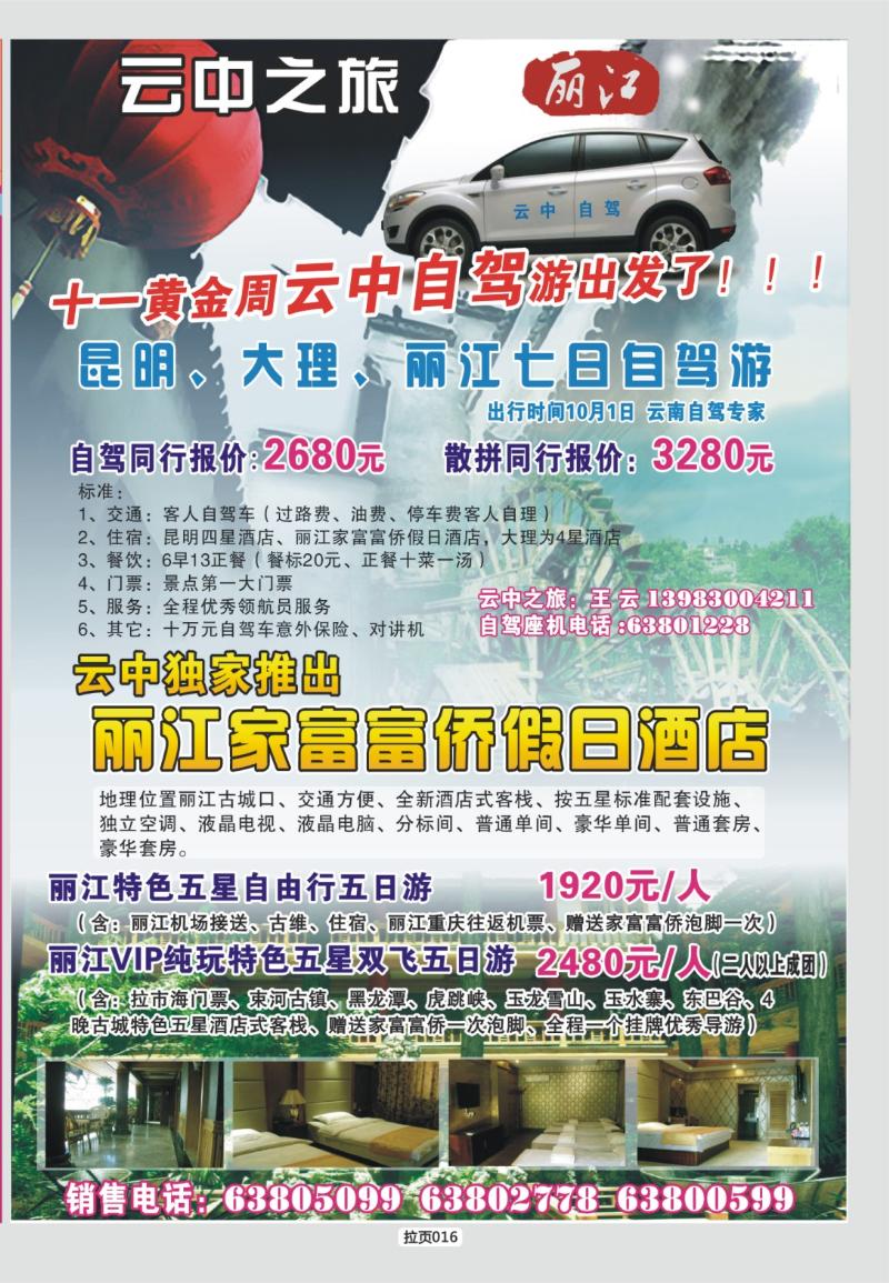 拉页016  云中之旅云南线