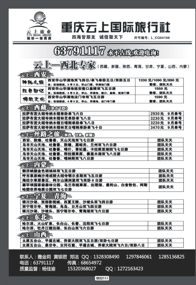 绿拉033  云上旅业
