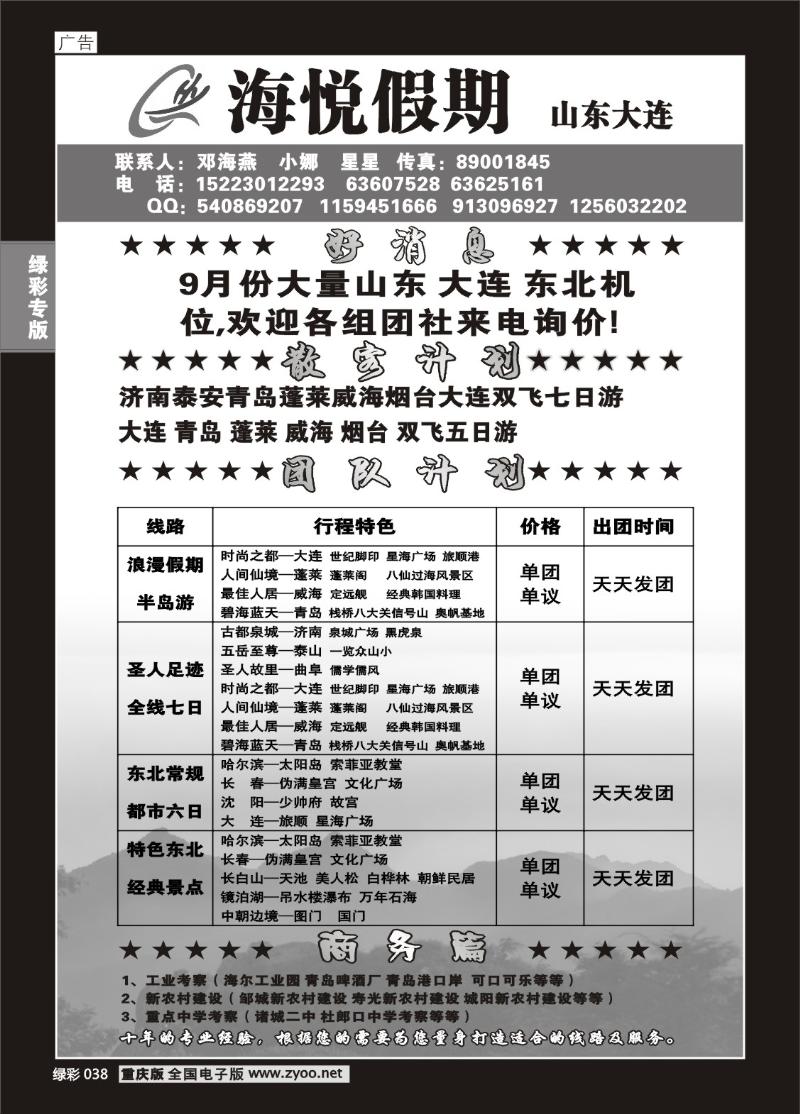 038 294期  海悦旅游
