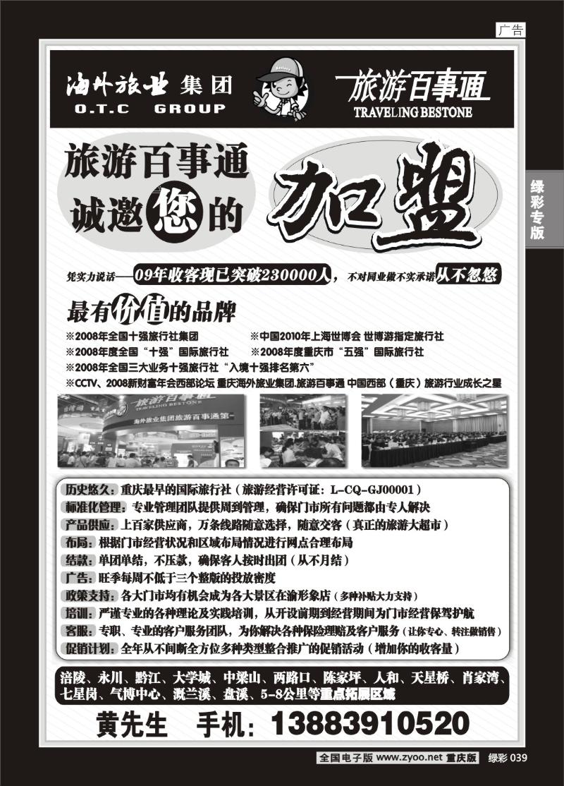 039 294期  海外-百事通2P