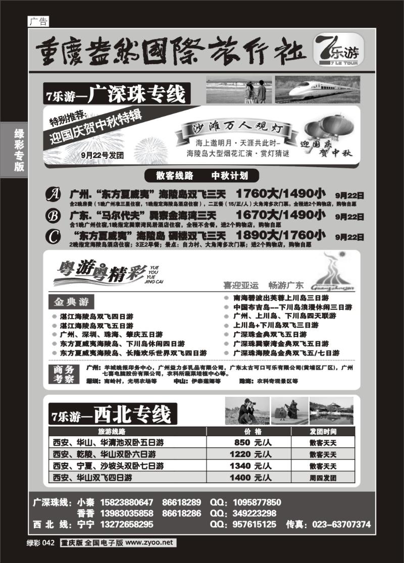 042 294期  (绿彩)7乐游_广东专线()