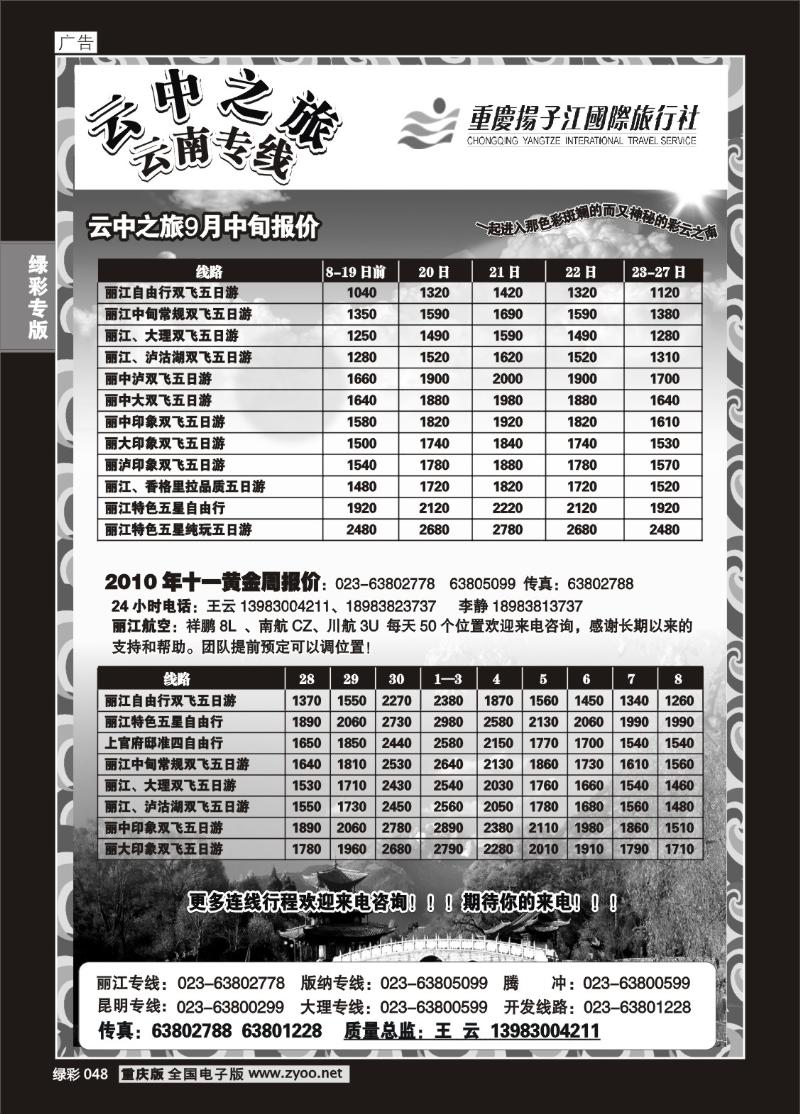 048 294 云中之旅-2P