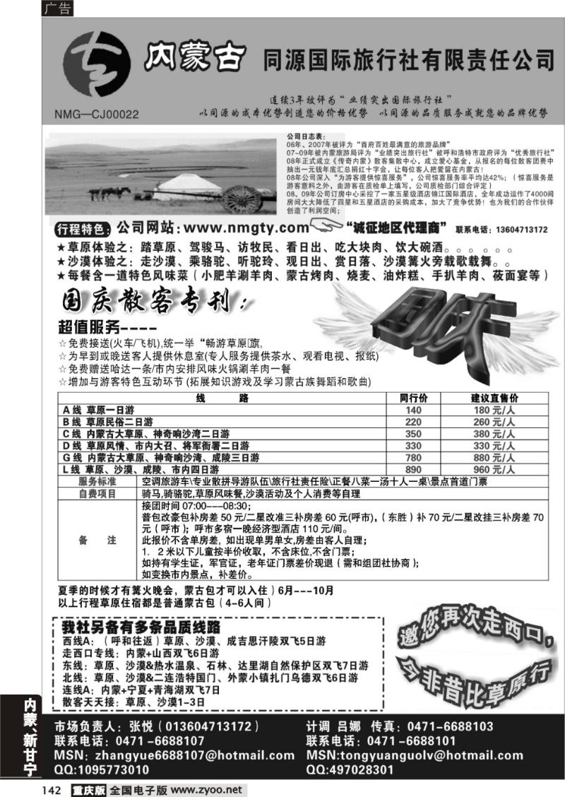 142 294期 内蒙古同源国际旅行社