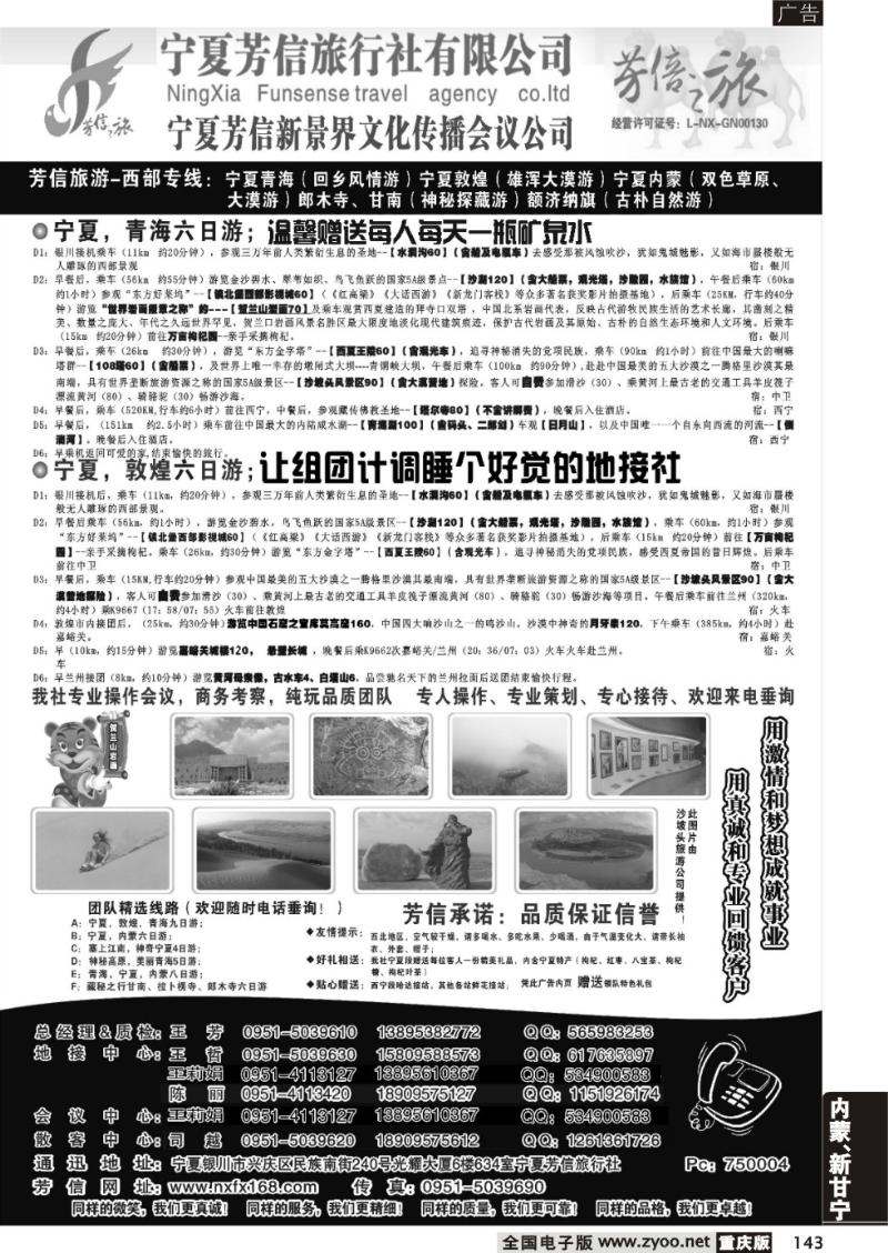 143 294期 宁夏芳信