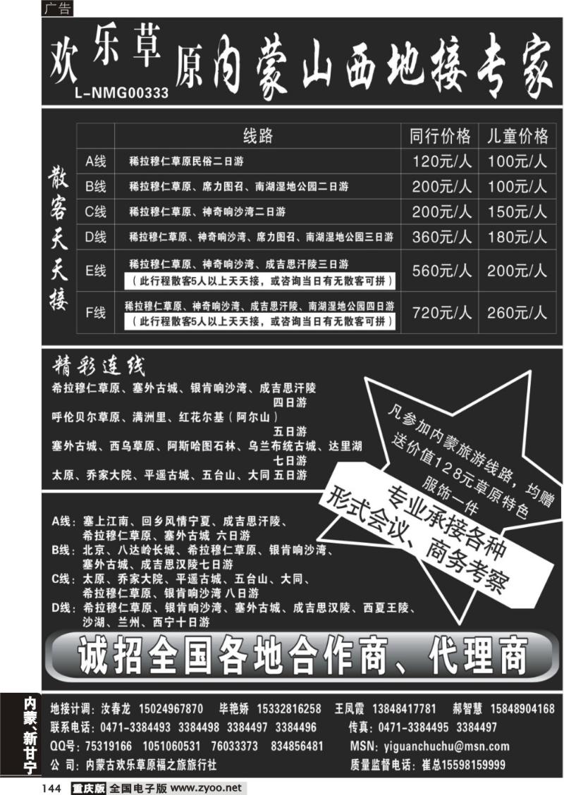 144 294期 内蒙山西地接专家