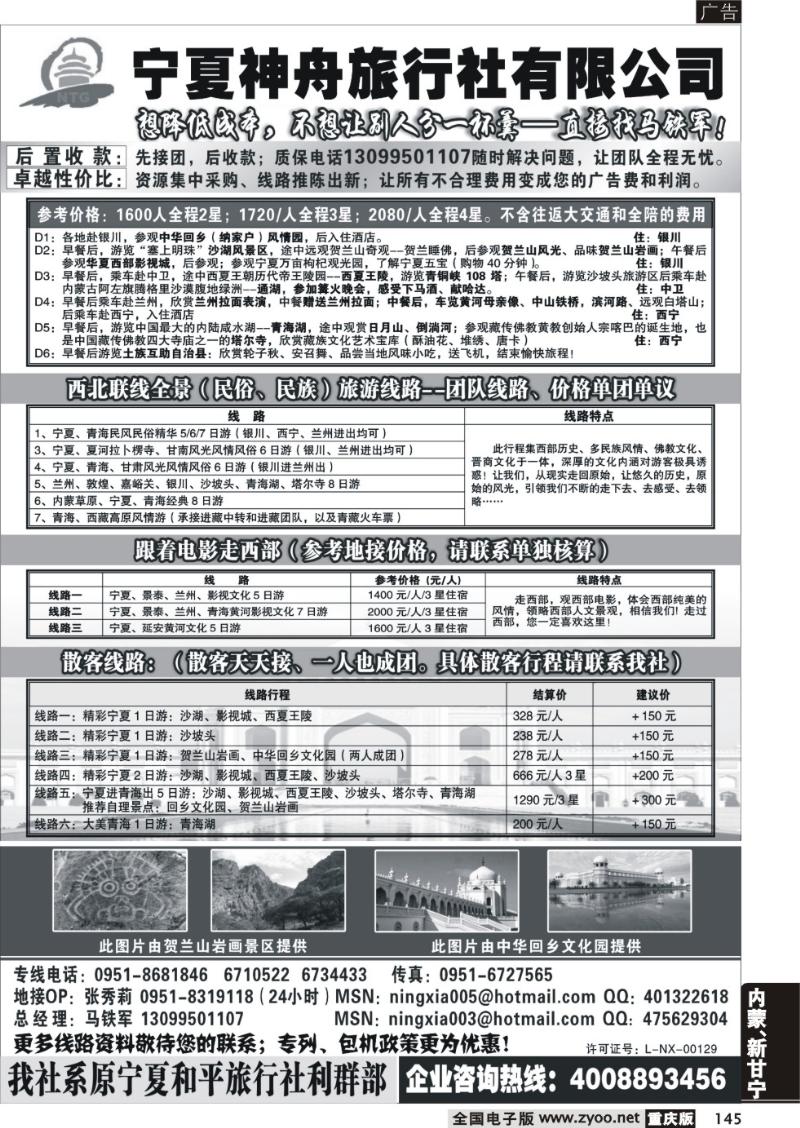 145 294期 宁夏神舟旅行社有限公司
