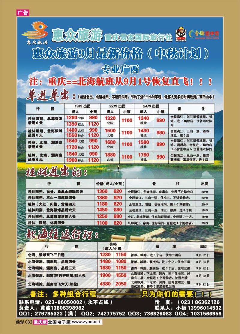 032  294期  惠众旅游-广西