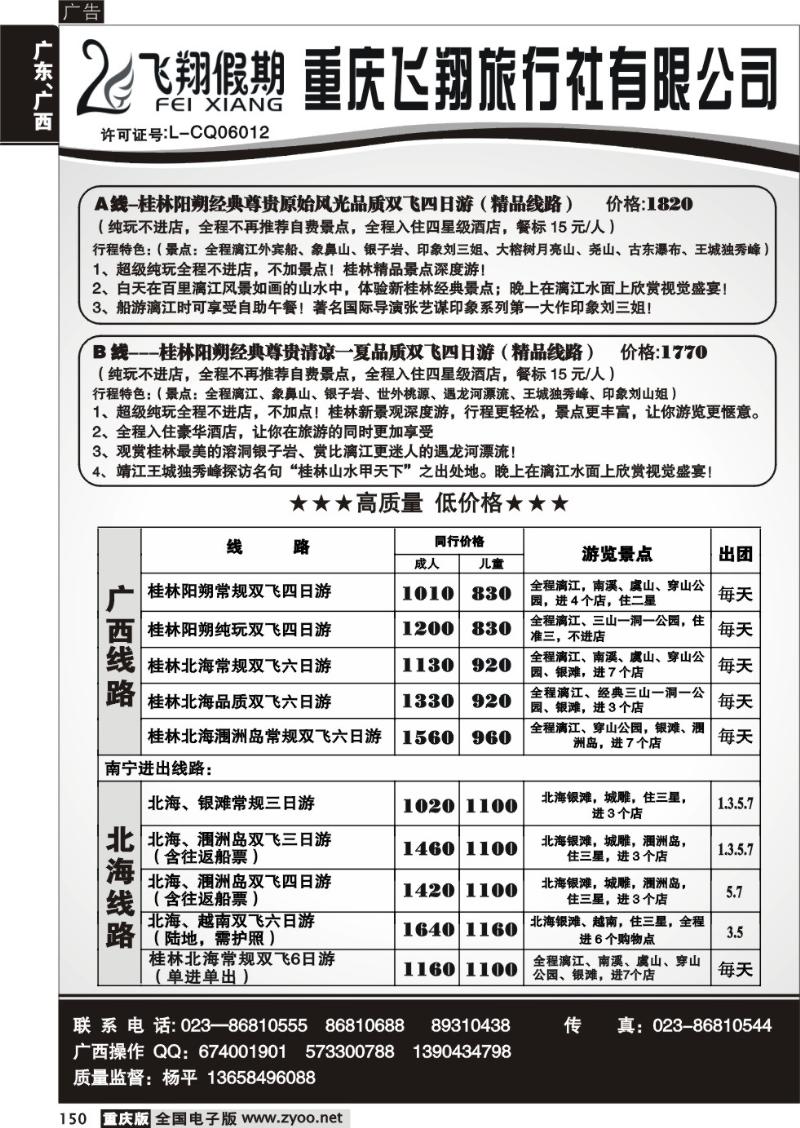 150 294 飞翔旅行社a
